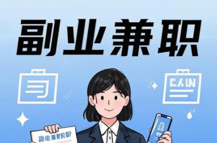 兴安盟在手机上可以做哪些副业赚钱？