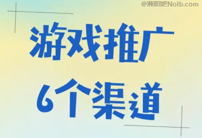 兴安盟游戏推广赚佣金的平台有哪些